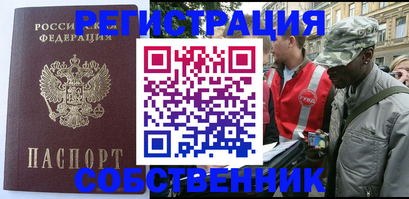 временная регистрация для всех в Ишимбае