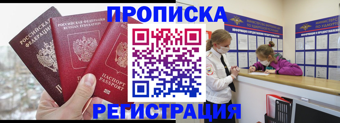 прописка в Ишимбае