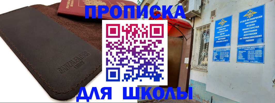 временная регистрация в Ишимбае